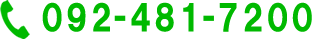 TEL 092-481-7200